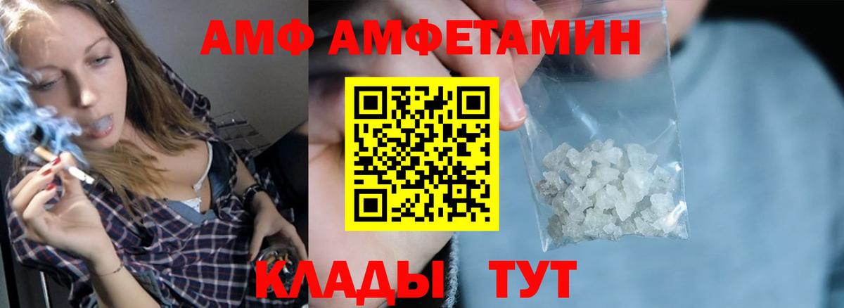 АМФ  АМФЕТАМИН Розовый  Вход с VPN  Батайск  АМФ 