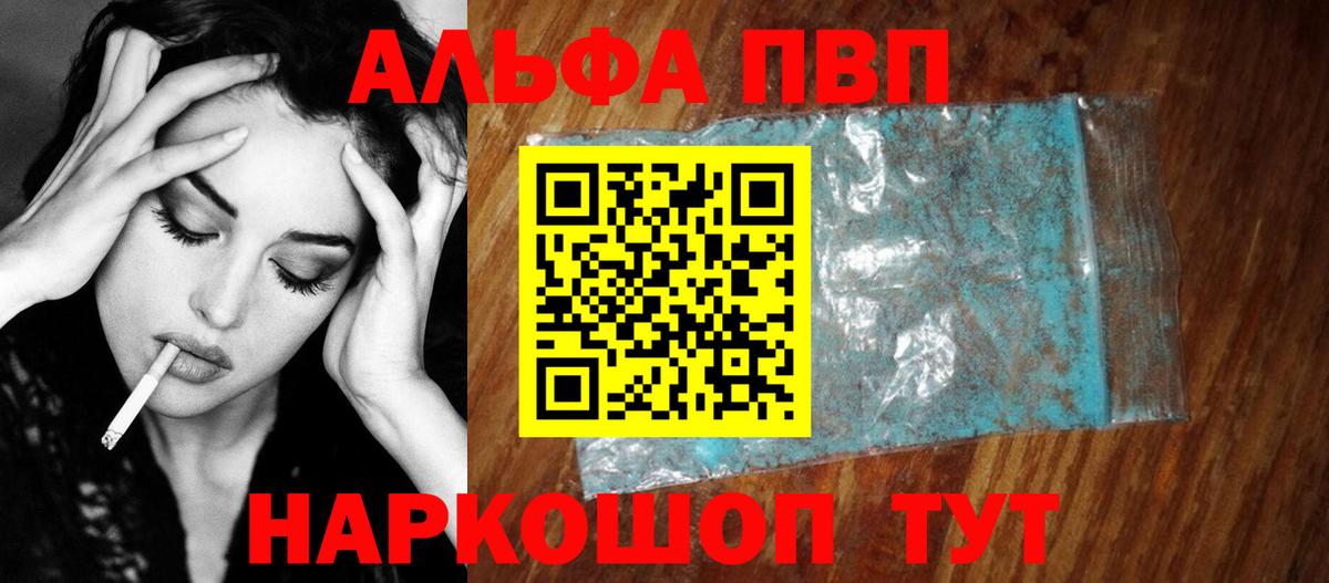 Батайск  A-PVP крисы CK  A PVP Соль  Вход с VPN  Альфа ПВП VHQ 