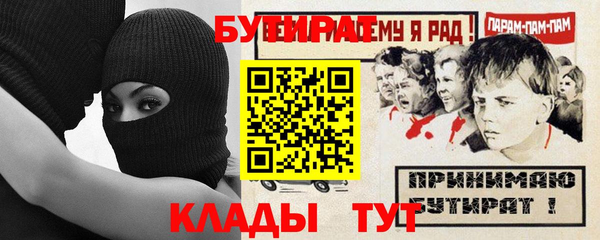 БУТИРАТ оксибутират  Бутират  Батайск  Вход с VPN 