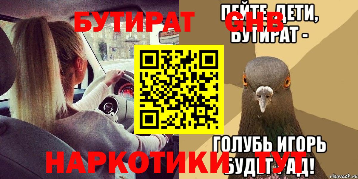 Бутират BDO Батайск