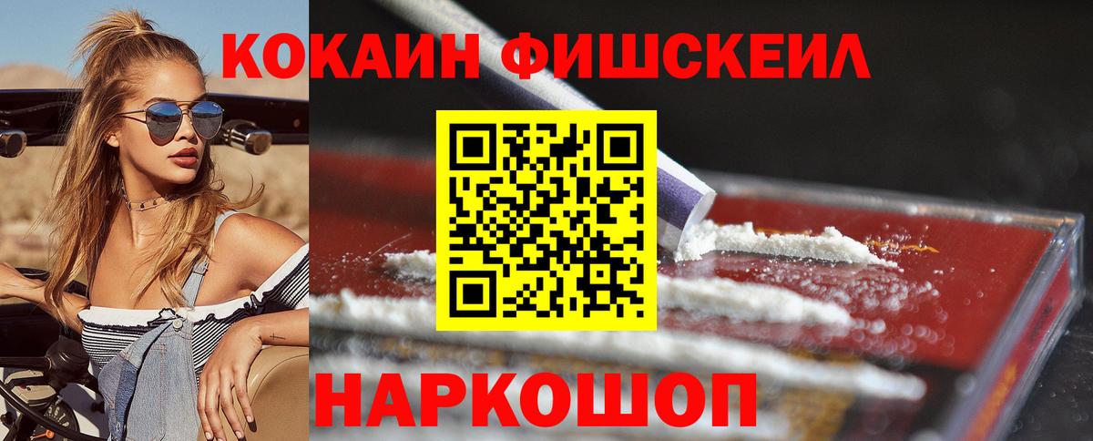 Cocaine Fish Scale Батайск