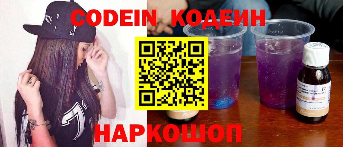 Батайск  Кодеиновый сироп Lean напиток Lean (лин)  Кодеиновый сироп Lean Purple Drank  Вход с VPN 