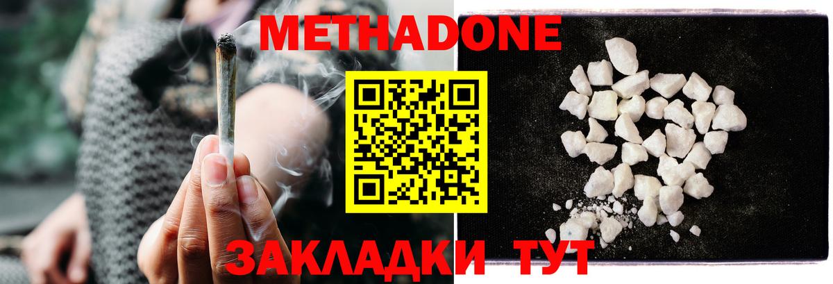 Батайск  МЕТАДОН methadone  Вход с VPN 
